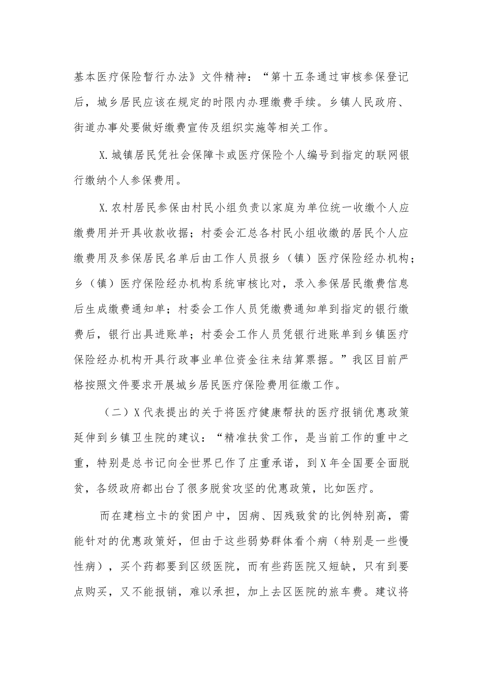 人社局建议提案办理情况汇报.docx_第2页