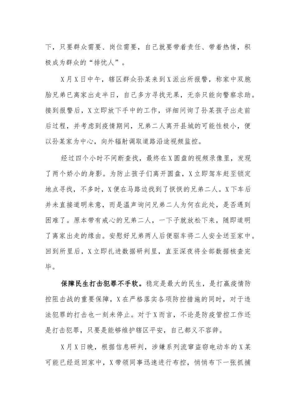 派出所民警先进事迹材料3.docx_第2页