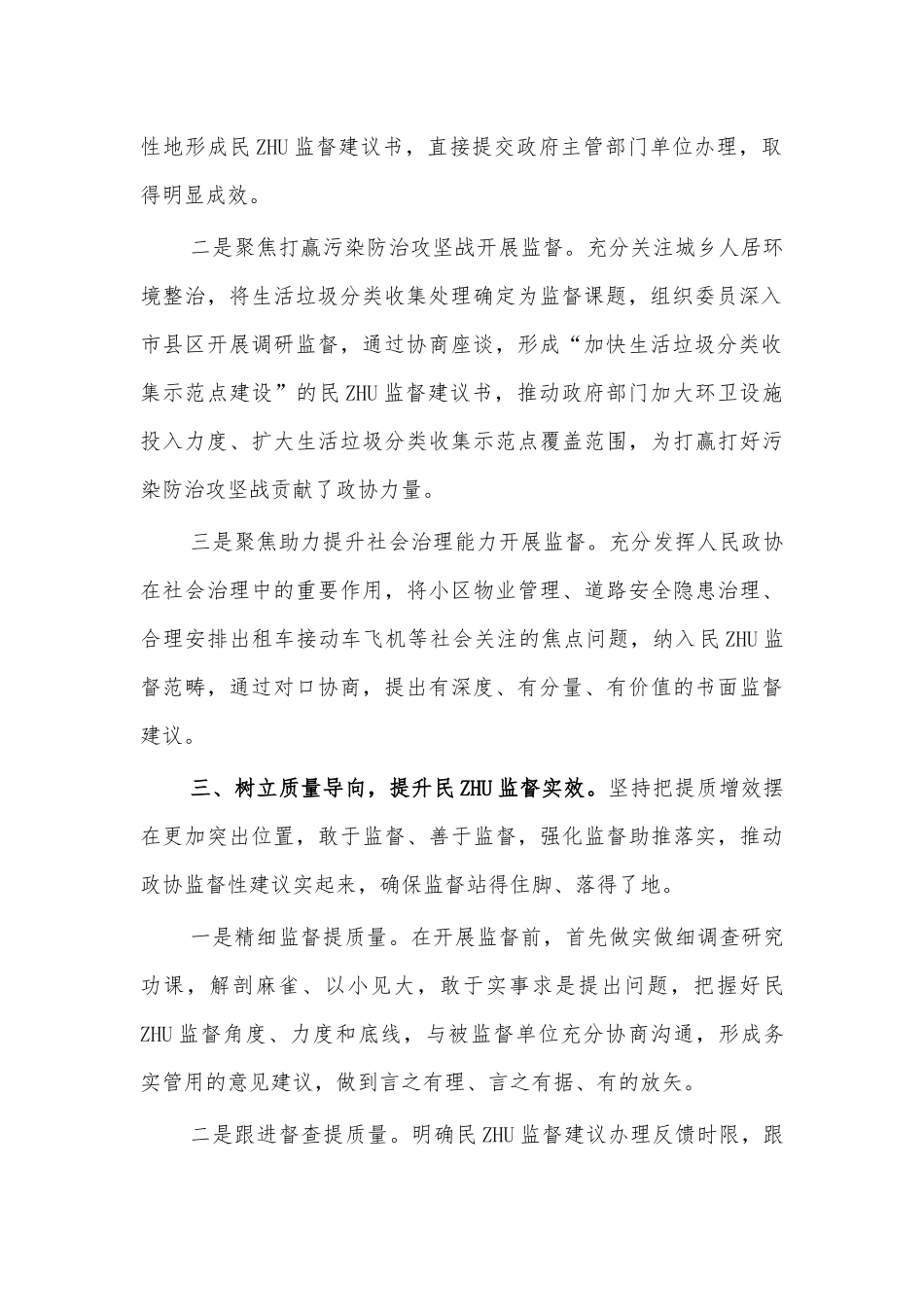 民主监督工作经验亮点做法汇报.docx_第2页