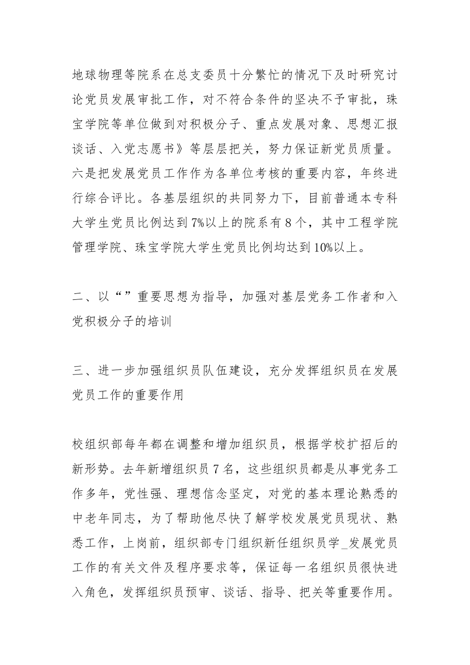 学校发展党员全年总结.docx_第3页
