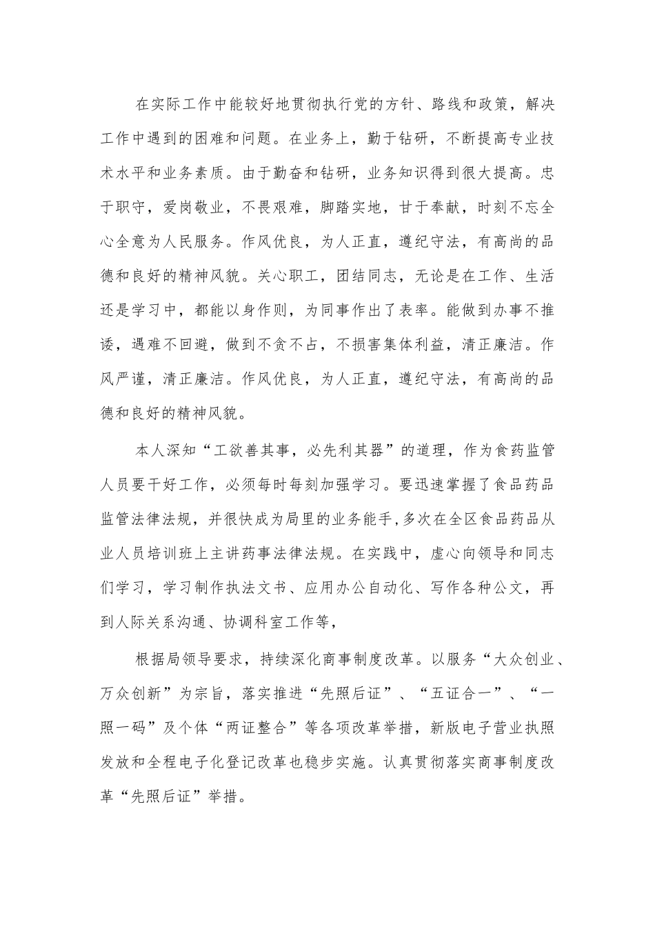 市场所所长2020年工作总结.docx_第2页