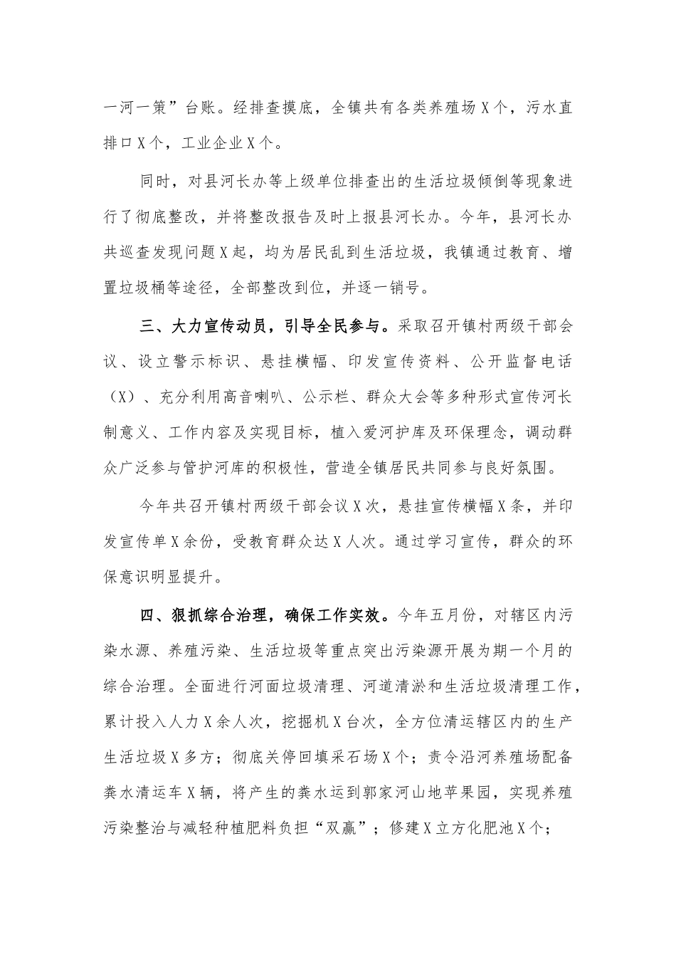 镇河长制及水污染防治工作总结.docx_第2页