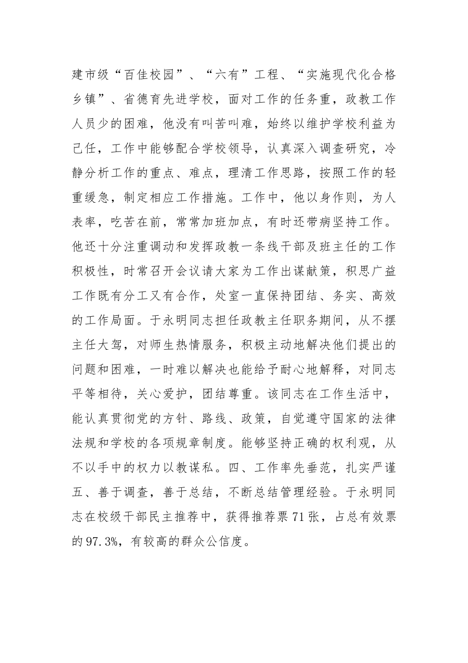学校干部考察材料.docx_第2页