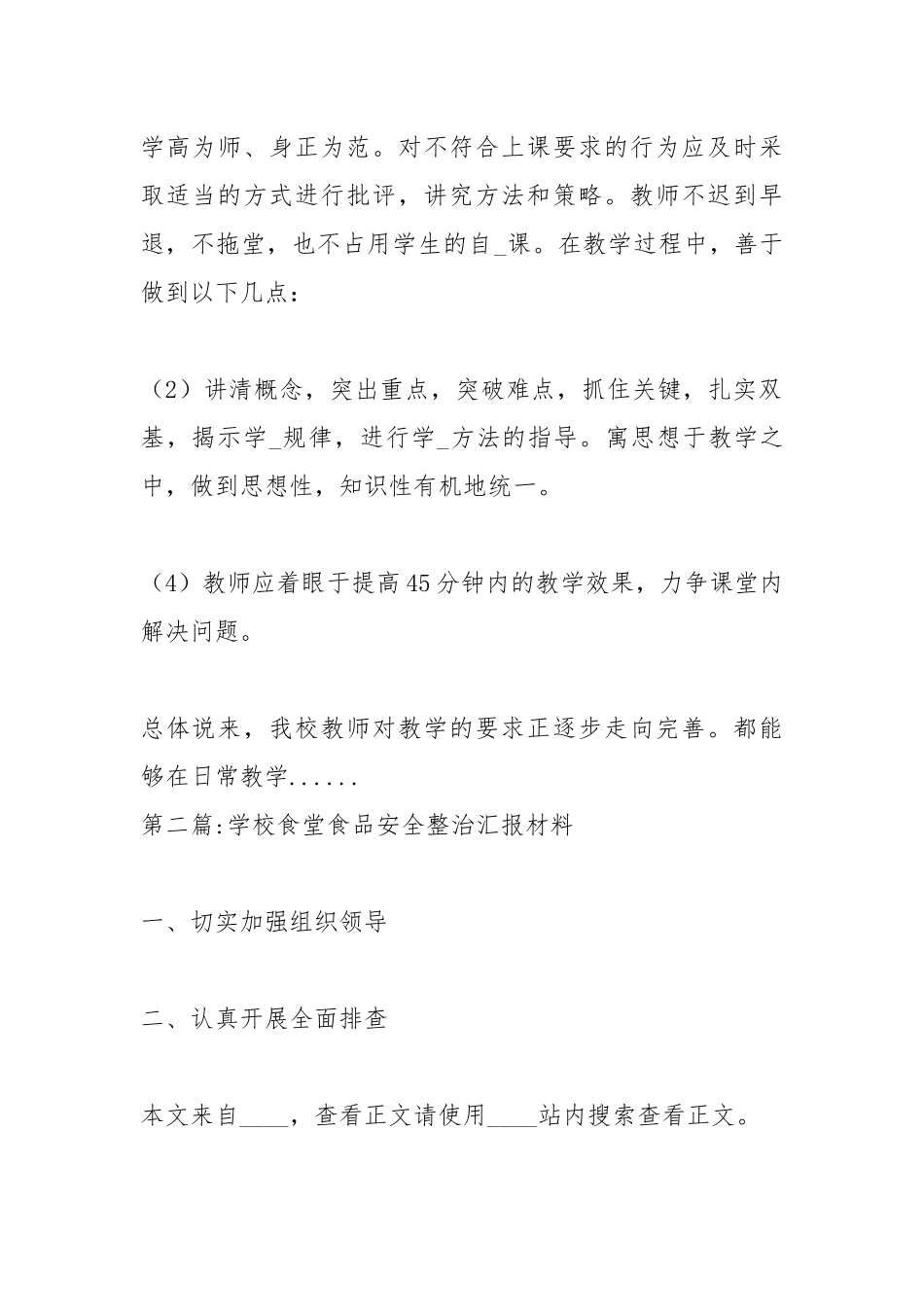 学校汇报材料专题8篇.docx_第2页