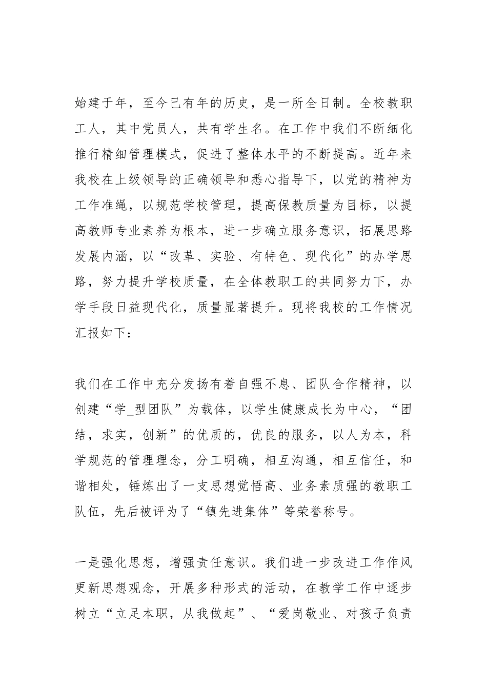 学校汇报材料专题8篇.docx_第3页