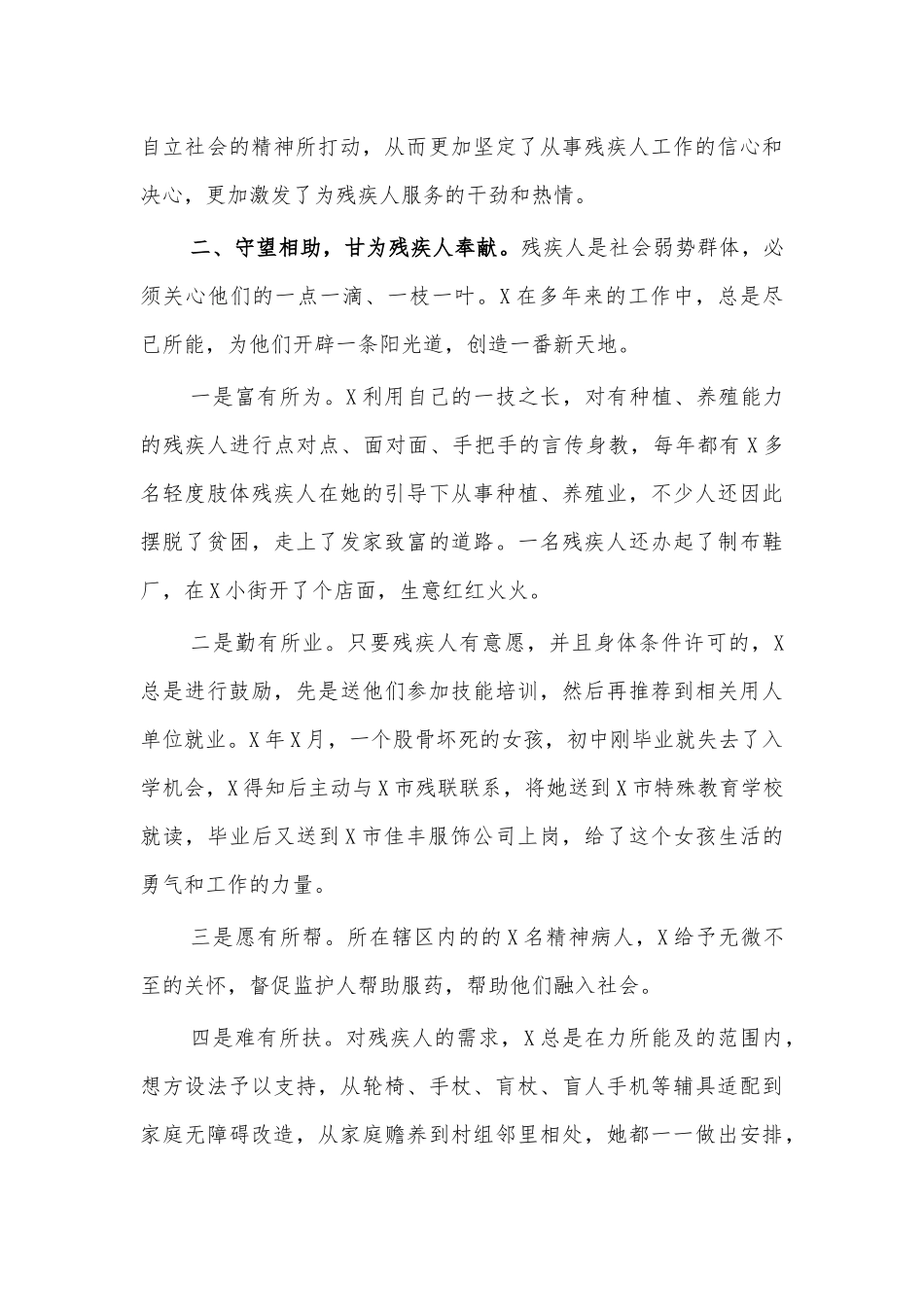 镇残联工作人员先进事迹材料.docx_第2页