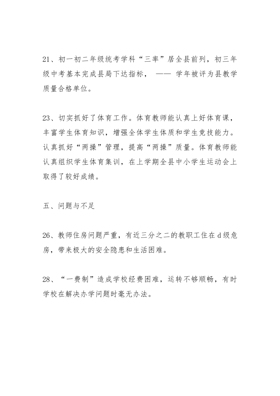 学校教学水平自查汇报.docx_第3页