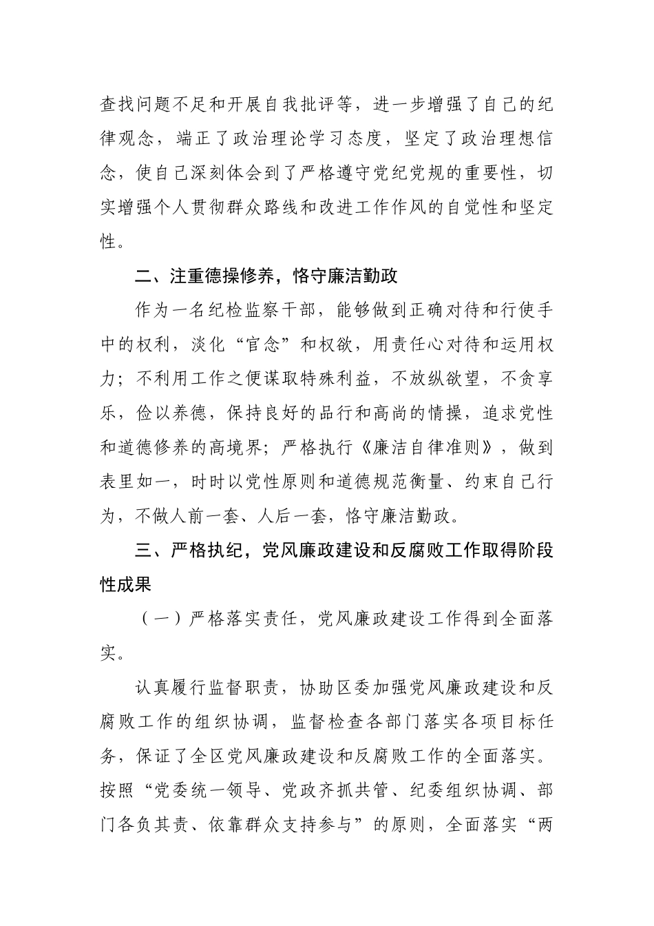 5篇2020-2021年区纪委书记、监委主任述职述廉述责报告.docx_第2页