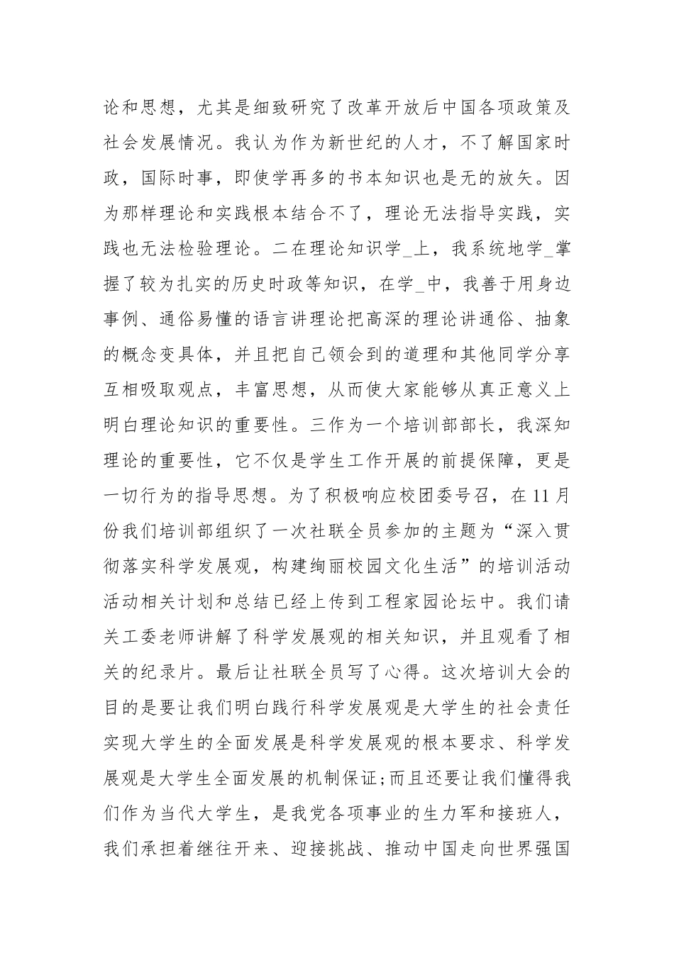 学校理论学习个人申报材料_1.docx_第2页