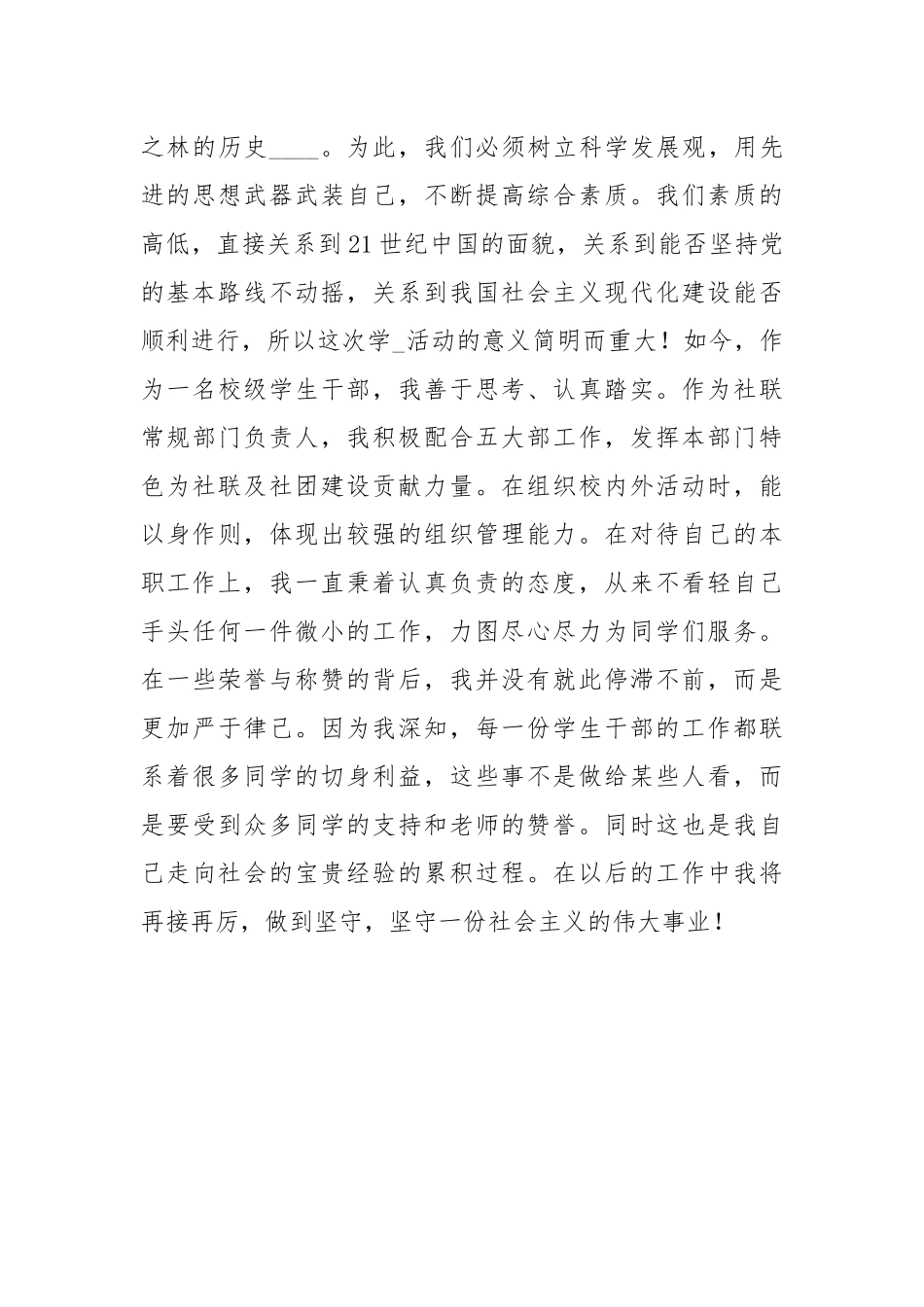学校理论学习个人申报材料_1.docx_第3页