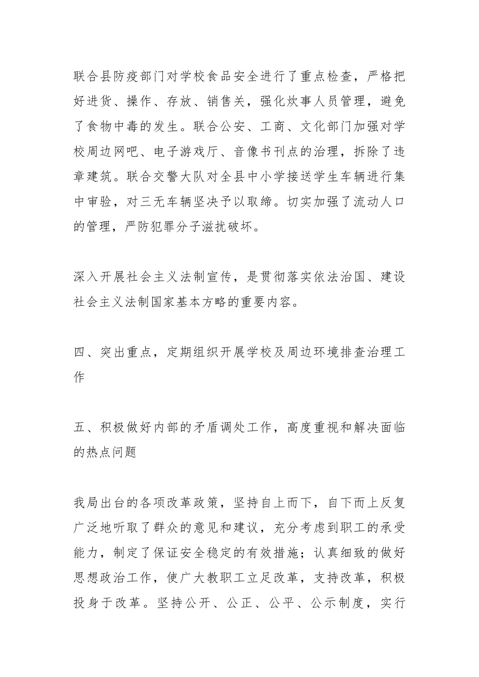 学校及周边环境排查整治工作总结.docx_第3页