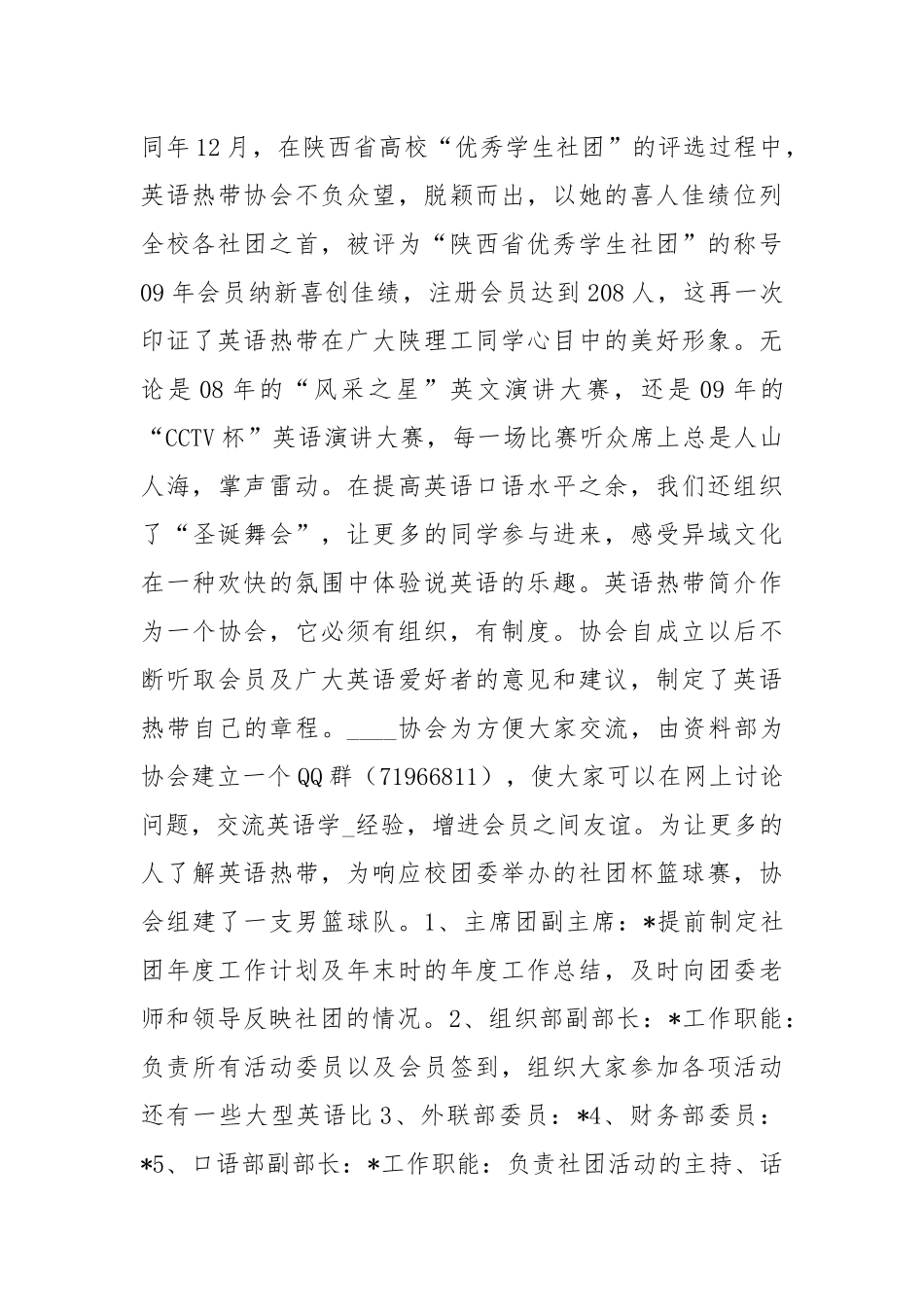 学院学生社团评优申报材料.docx_第2页