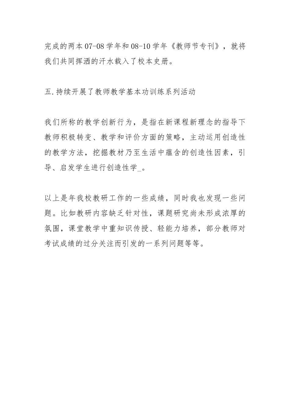 学校教研主任年终工作总结.docx_第3页