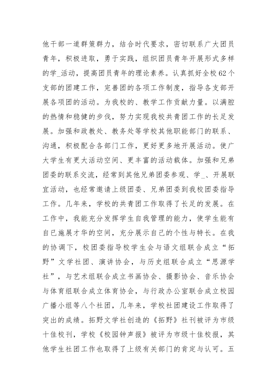 学校优秀团委申报材料.docx_第2页