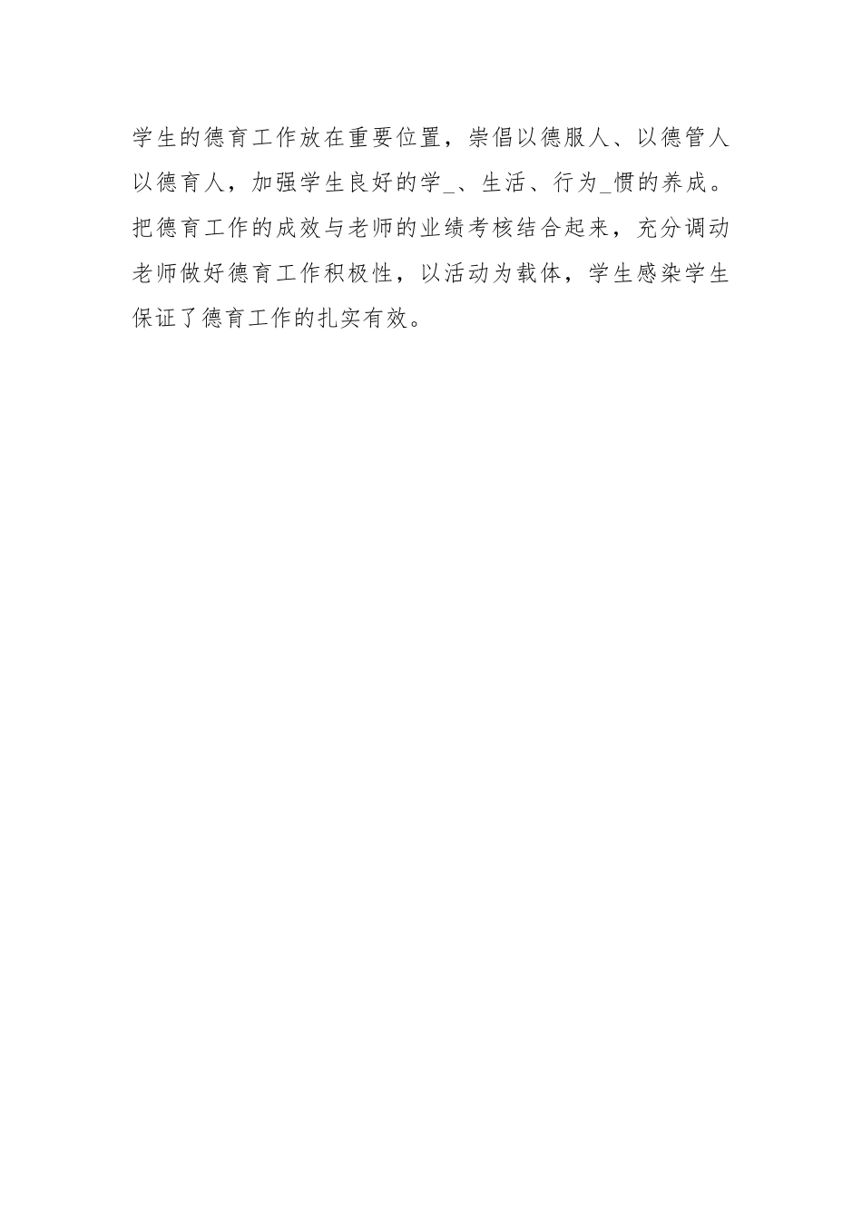 学校先进集体评选汇报材料.docx_第3页