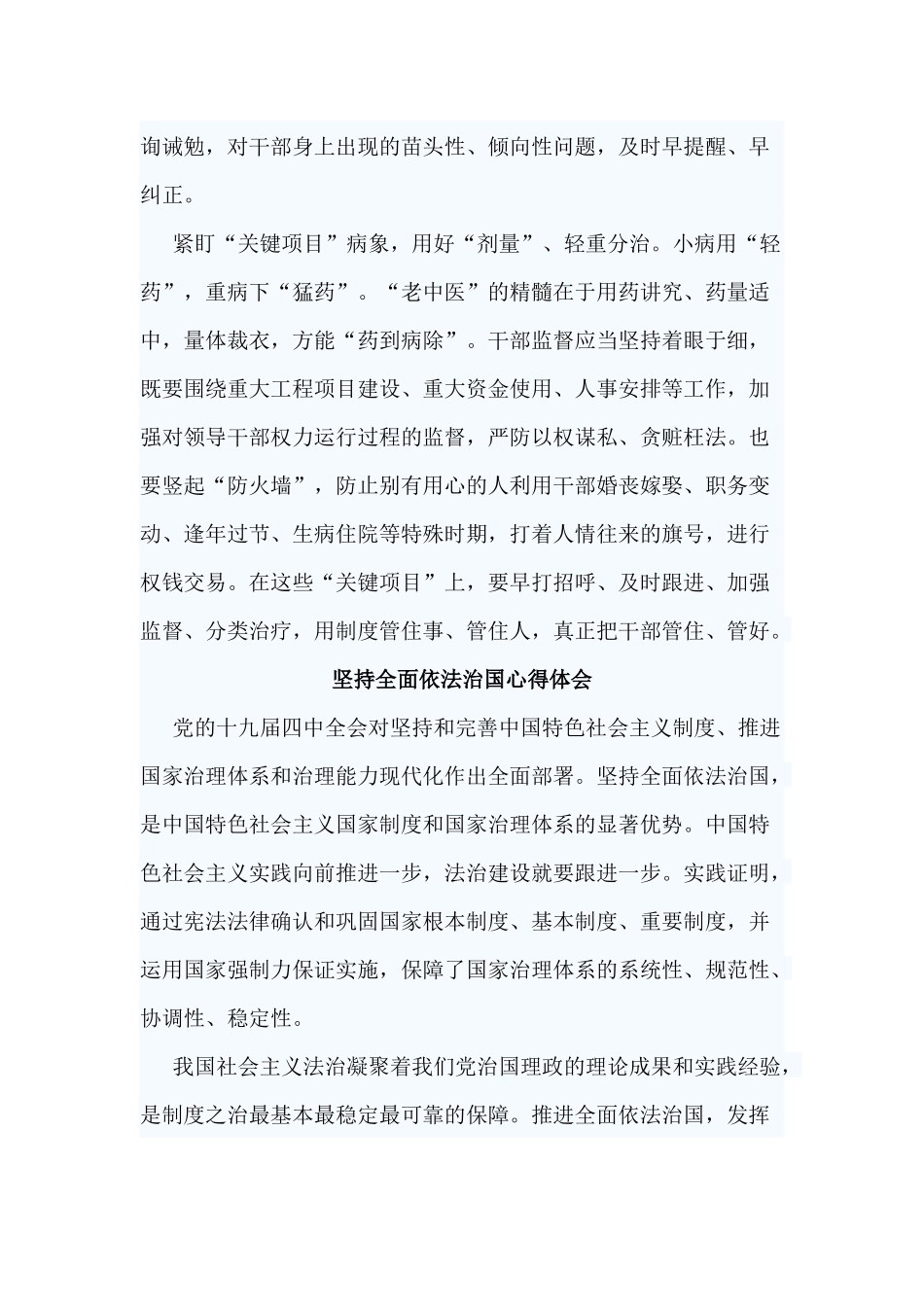 5篇坚持全面依法治国心得体会.docx_第2页