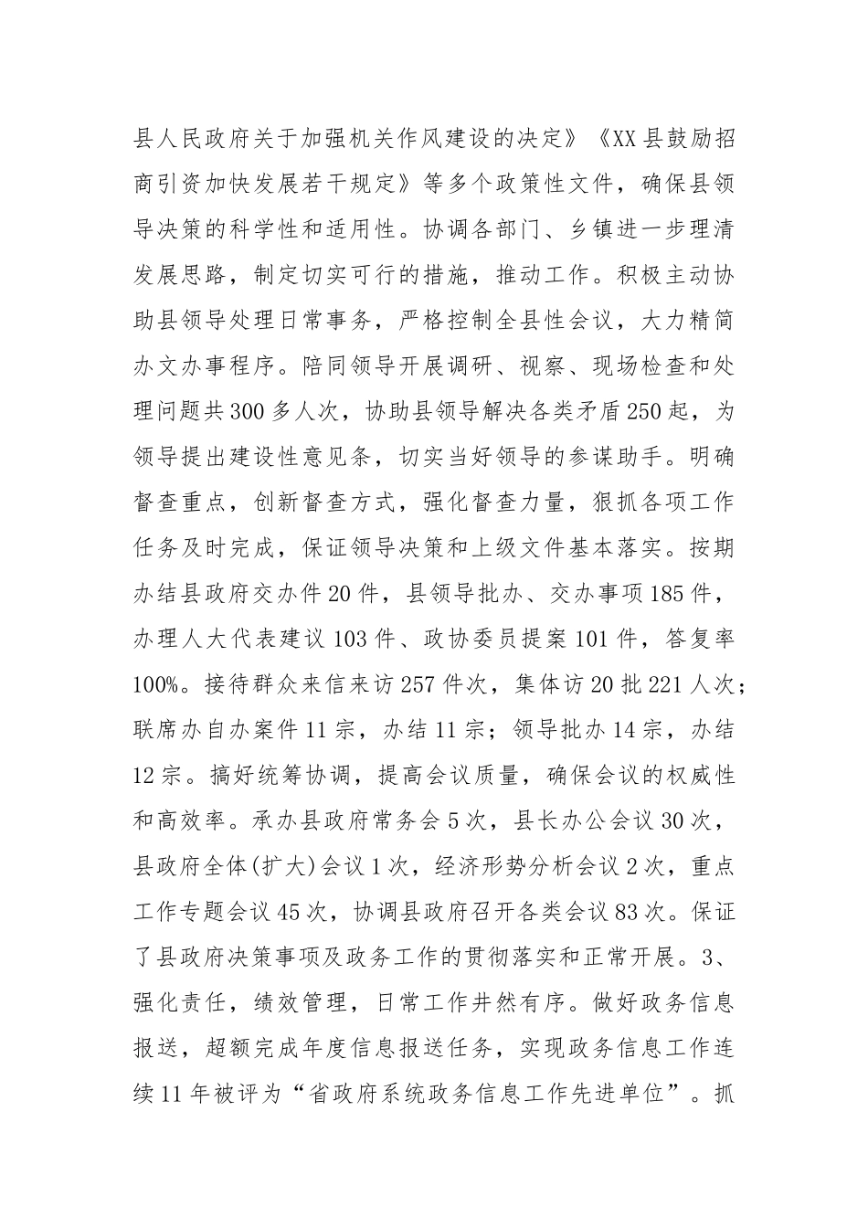 办公室领导班子考核材料.docx_第2页