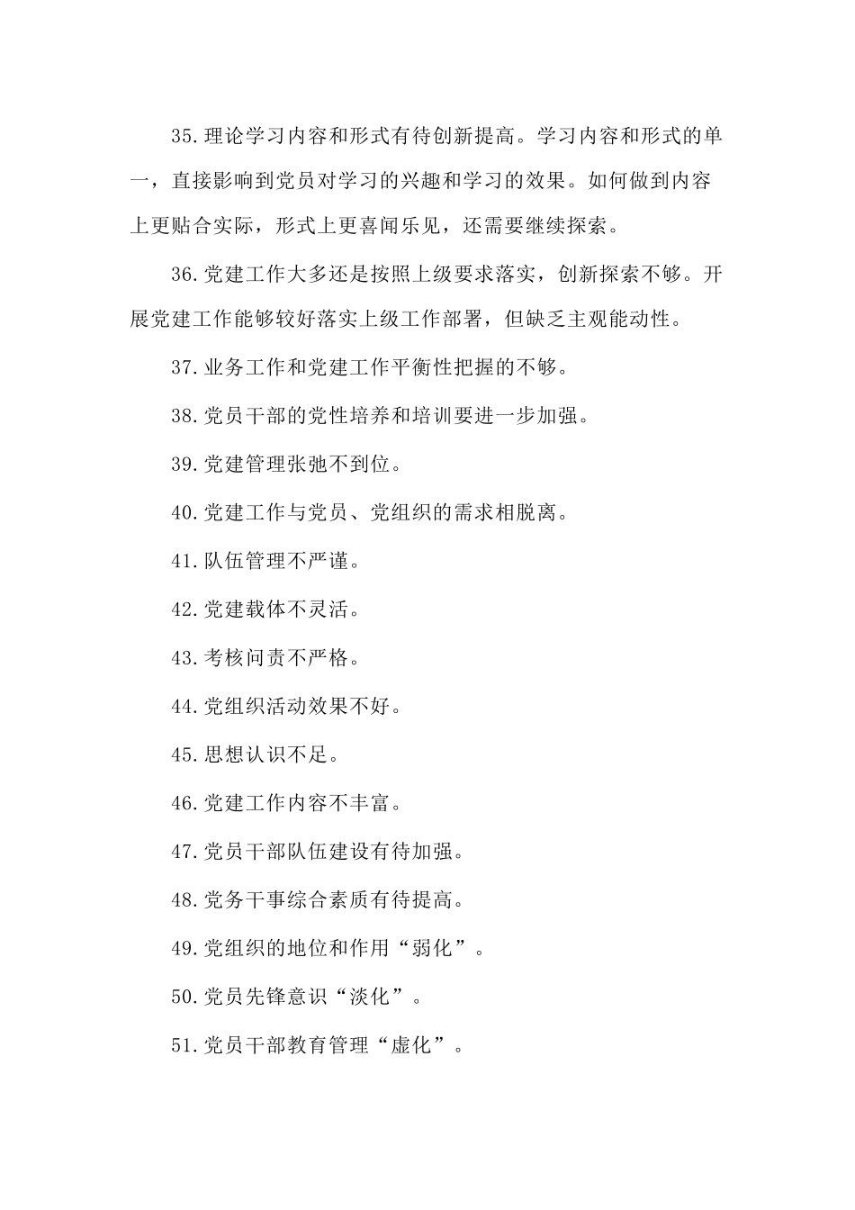 2020党建问题清单（100条供参考）.docx_第3页