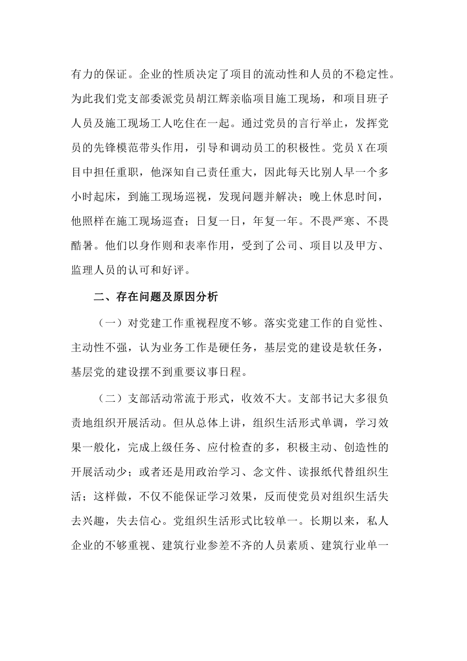 2020年某建筑公司党支部书记抓基层党建工作述职报告.docx_第3页