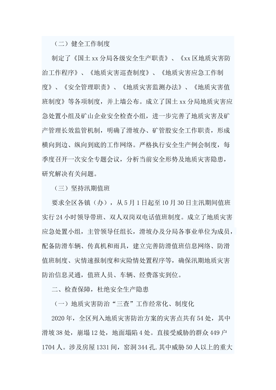 3篇2020年安全生产工作总结.docx_第2页