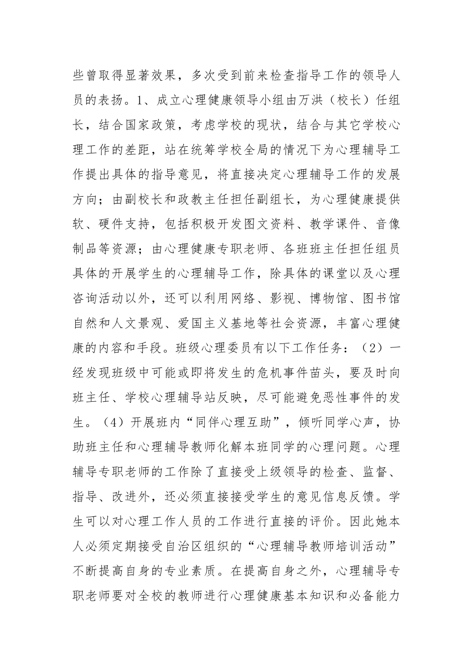 学校心理辅导的申报材料.docx_第2页