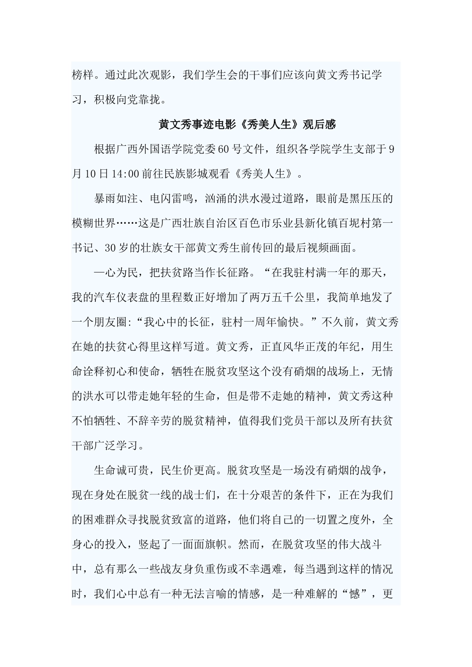 4篇黄文秀事迹电影《秀美人生》观后感.docx_第3页