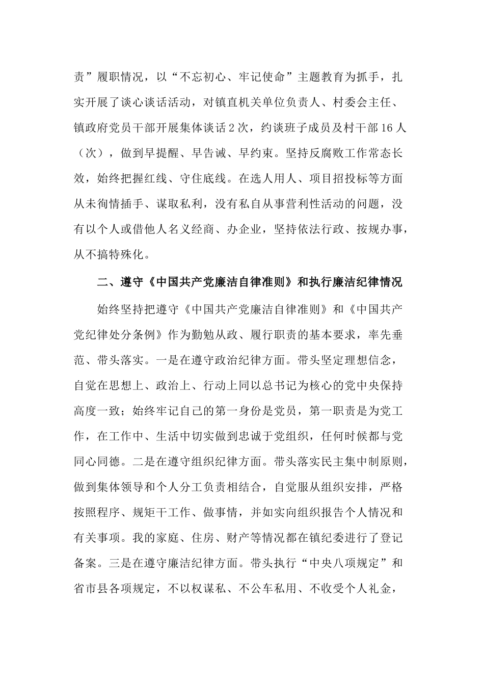2020年某乡镇党委书记述责述廉述学报告.docx_第3页