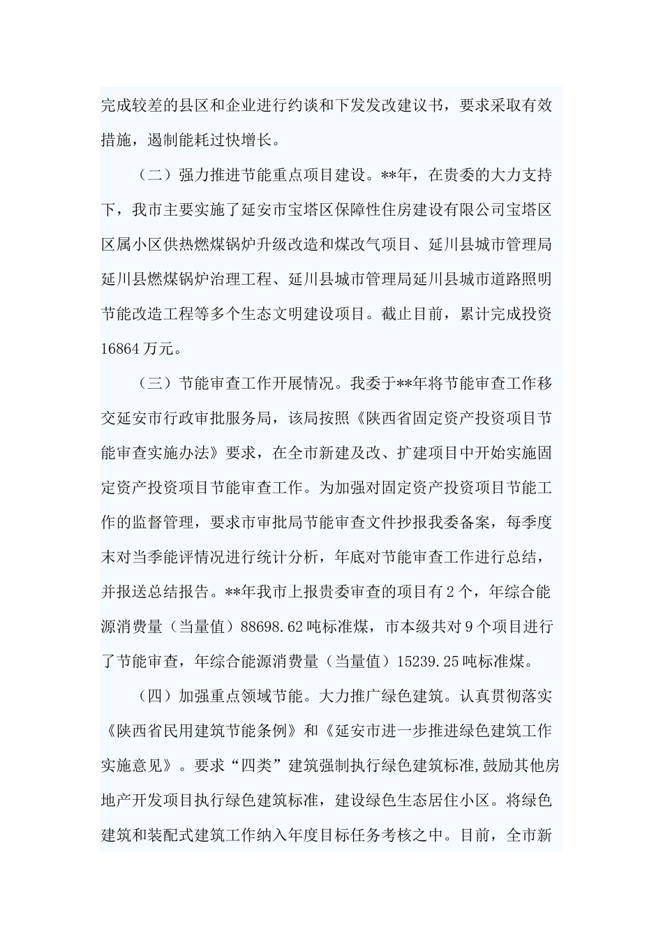 5篇节能降耗工作总结范文.docx_第2页