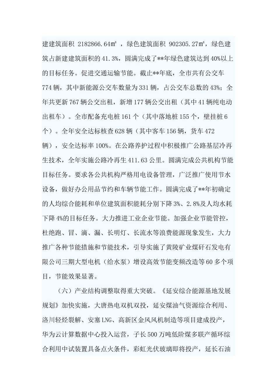 5篇节能降耗工作总结范文.docx_第3页