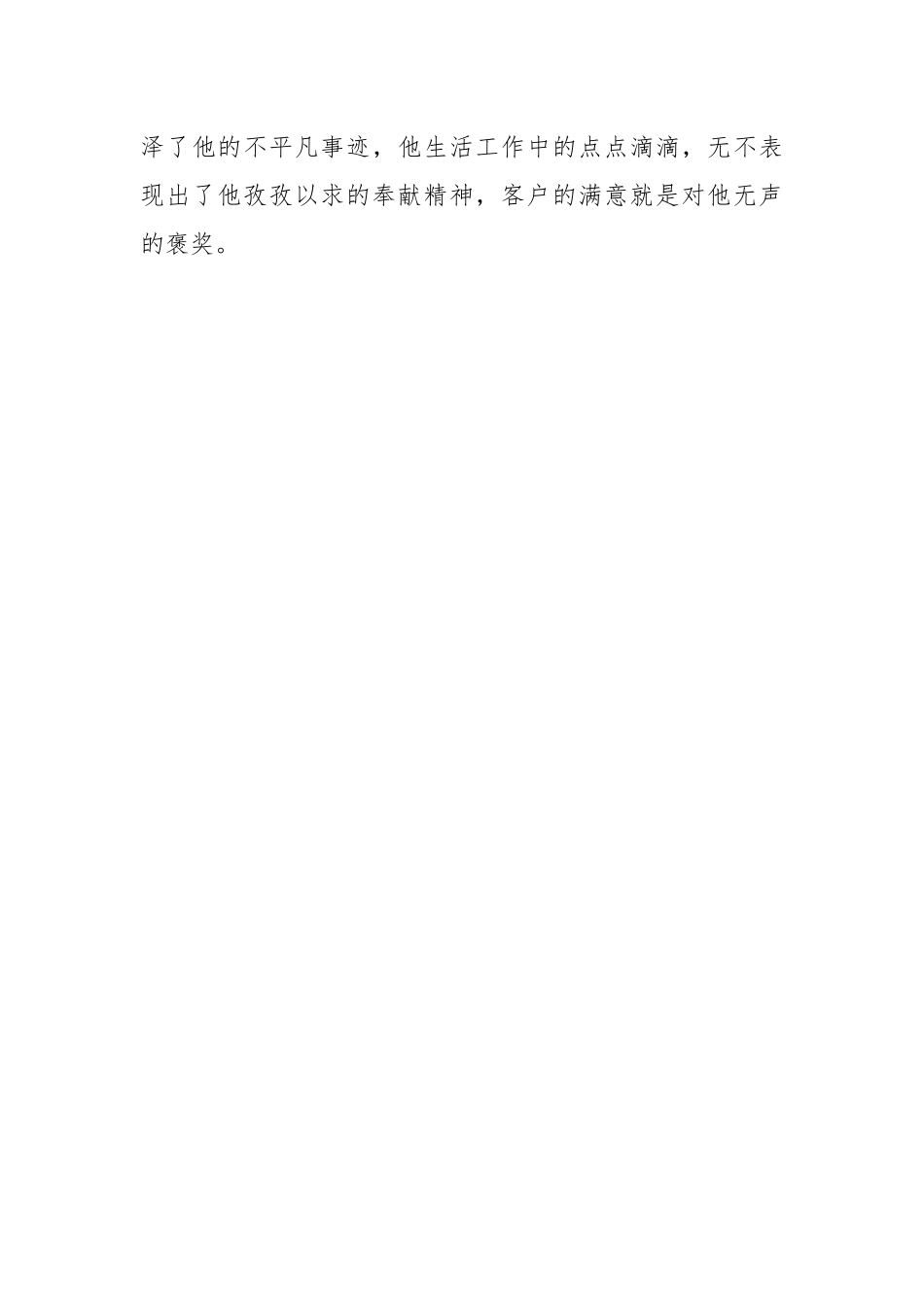 烟草公司客服部员工事迹材料.docx_第3页