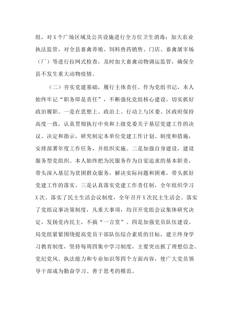 2020年某农业农村局党组书记抓基层党建工作述职报告.docx_第2页