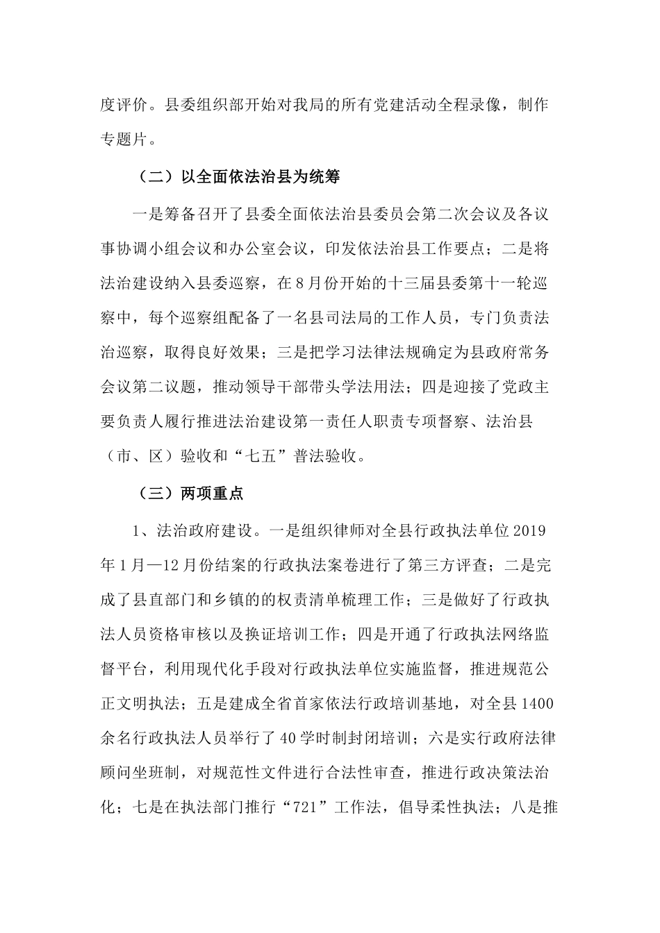 2020年某司法局工作总结及2021年工作计划.docx_第2页