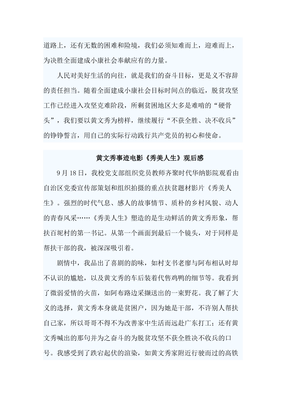 4篇《秀美人生》观后感.docx_第2页