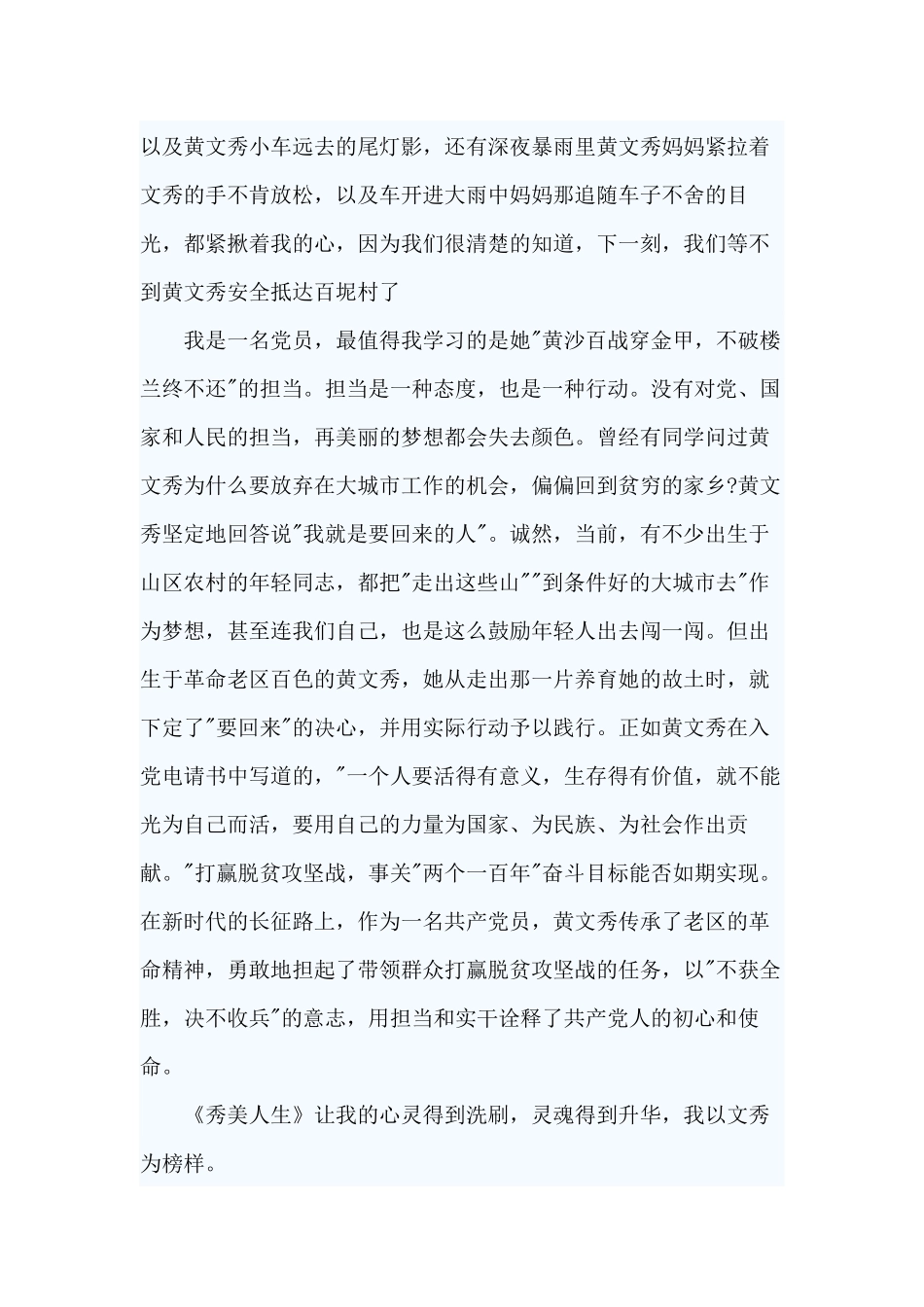 4篇《秀美人生》观后感.docx_第3页
