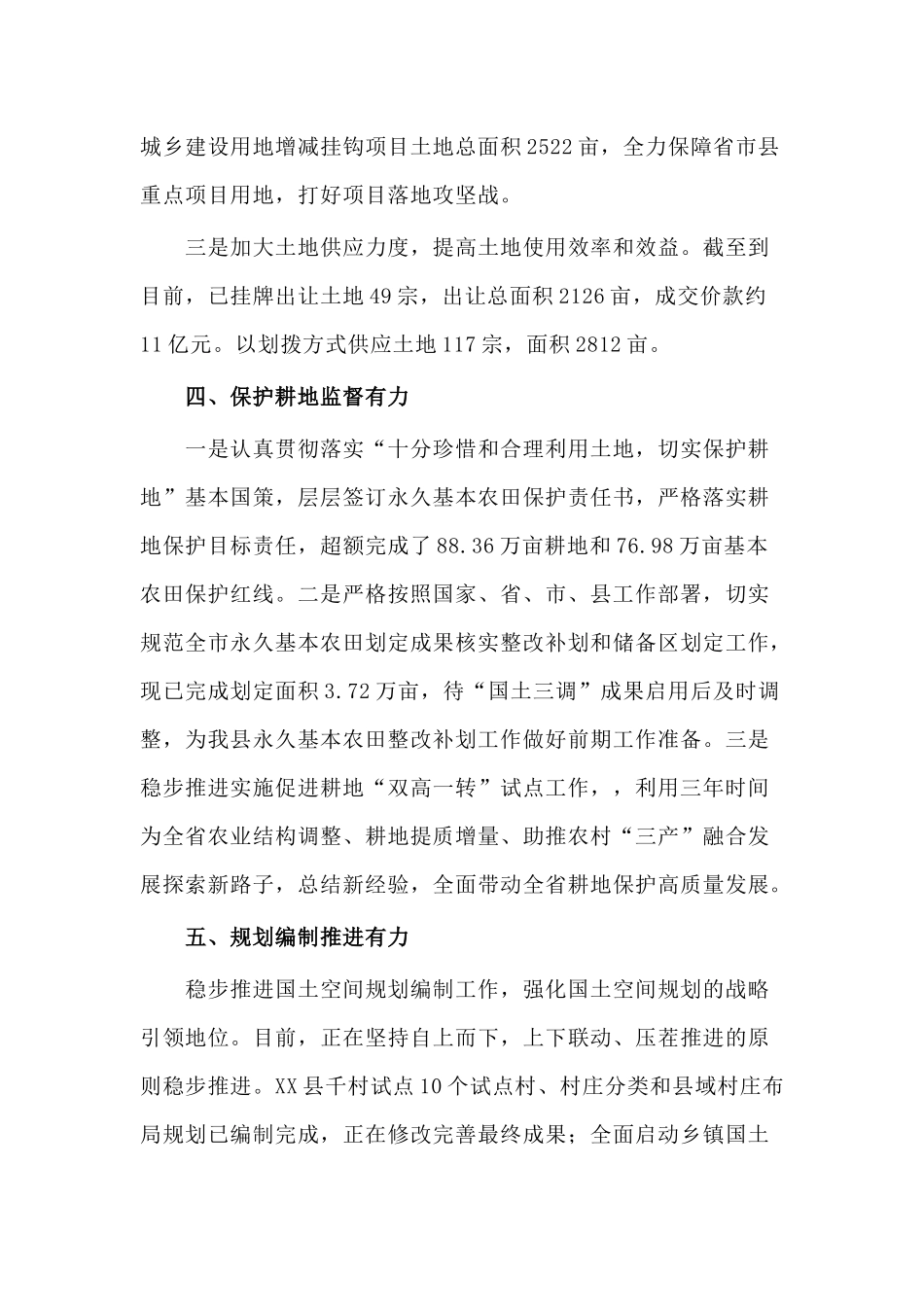 2020年某自然资源局工作总结.docx_第3页