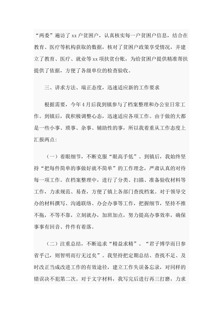 2020年乡镇选调生个人述职报告.docx_第3页