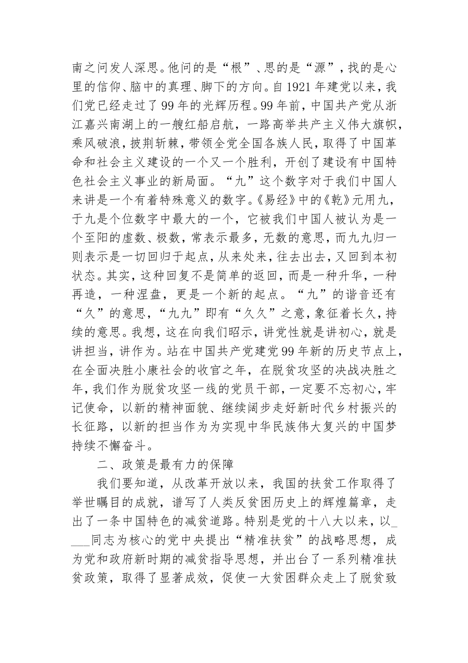 强党性 明政策 重实干专题党课讲稿.doc_第2页