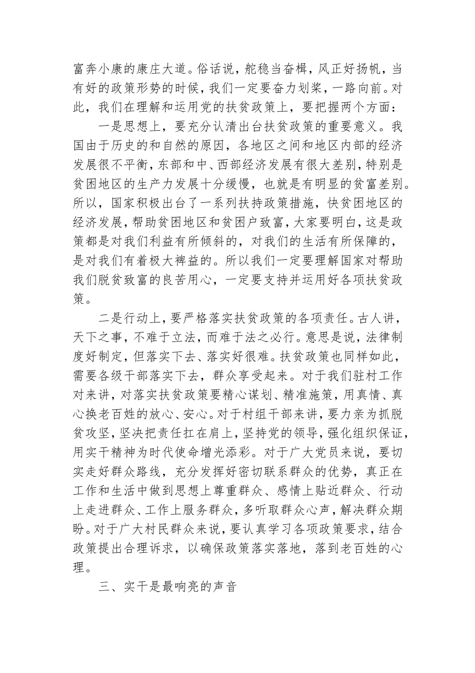 强党性 明政策 重实干专题党课讲稿.doc_第3页