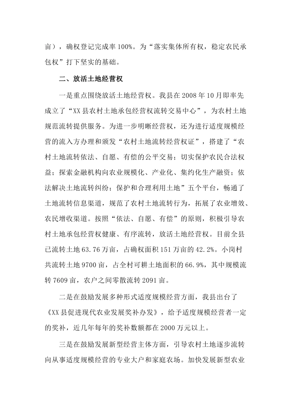 2020推进农村土地“三权分置”工作汇报材料供参考.docx_第2页