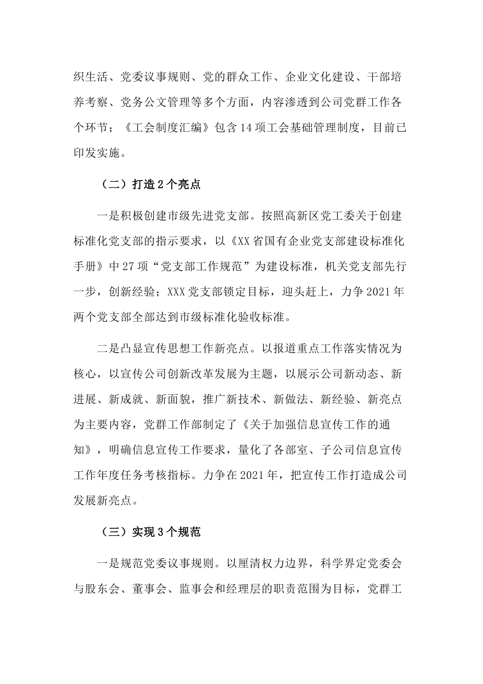 某公司党群工作部工作汇报材料供参考.docx_第2页