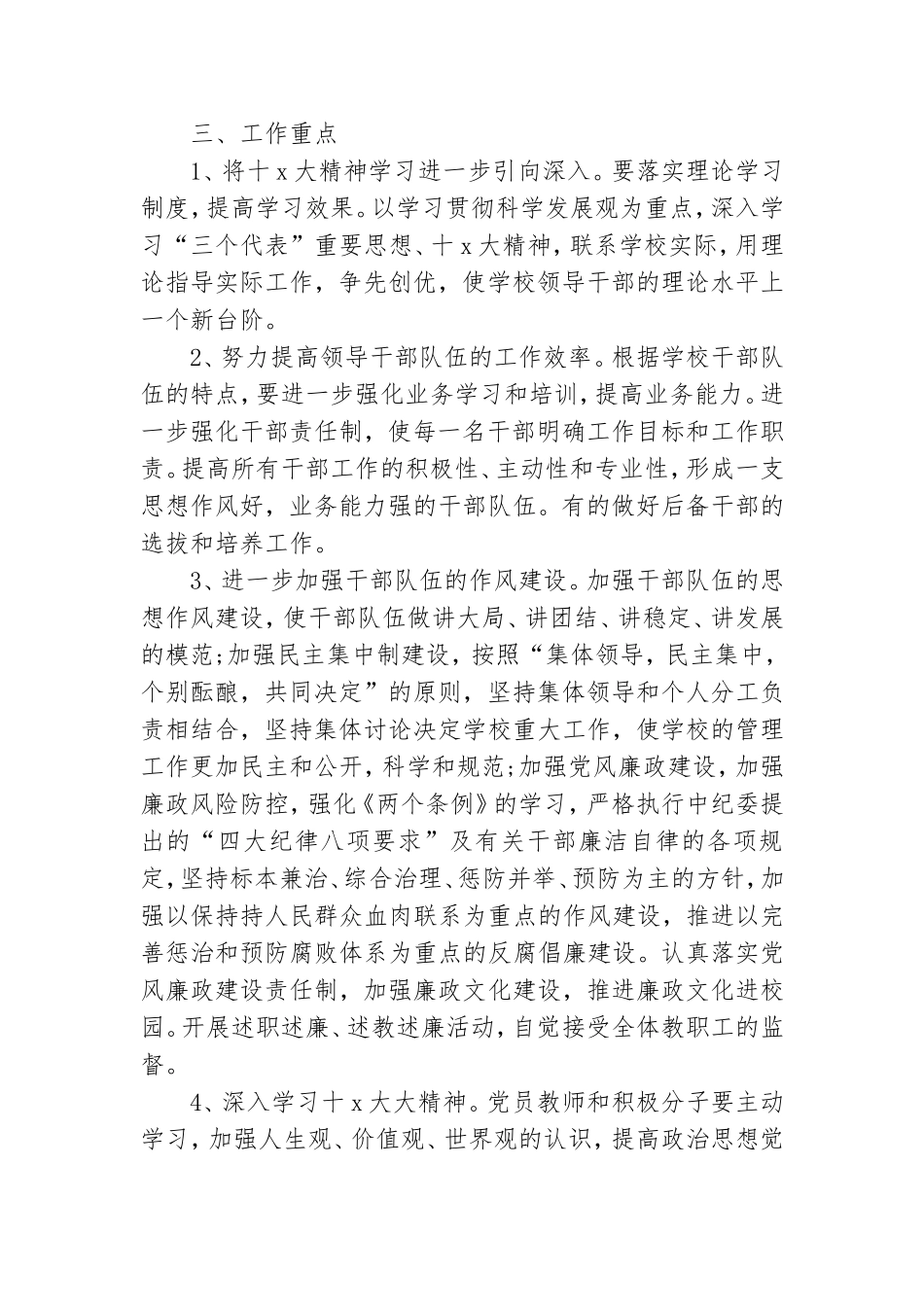 学校党支部2020年工作计划最新.doc_第2页