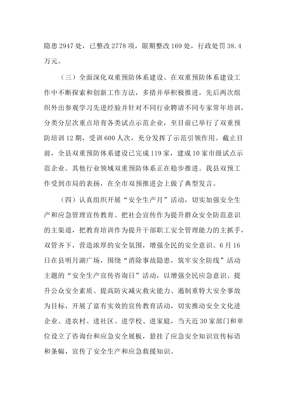 2020年某应急管理局工作总结及2021年工作计划.docx_第2页