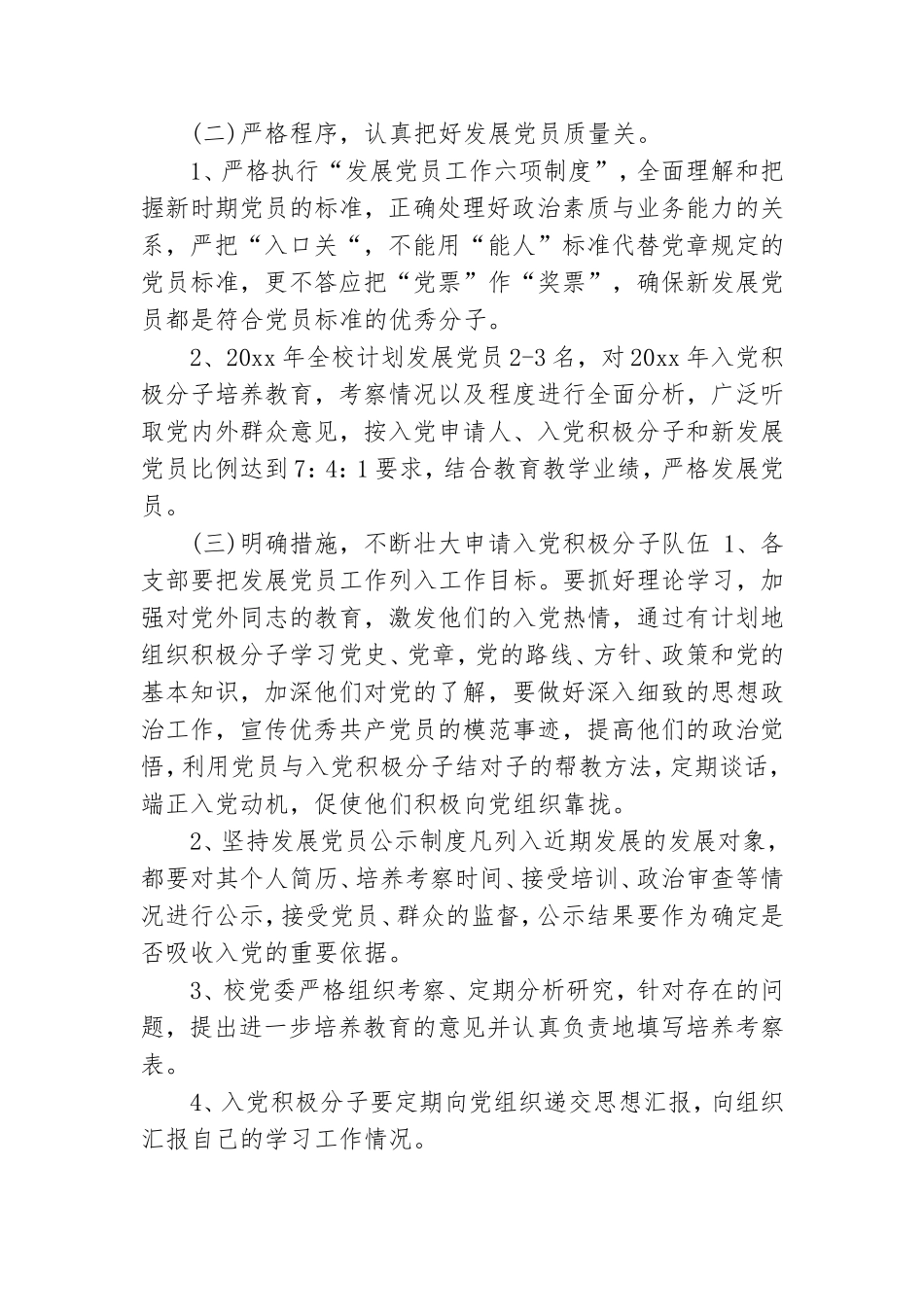 最新党支部党员发展计划.doc_第2页