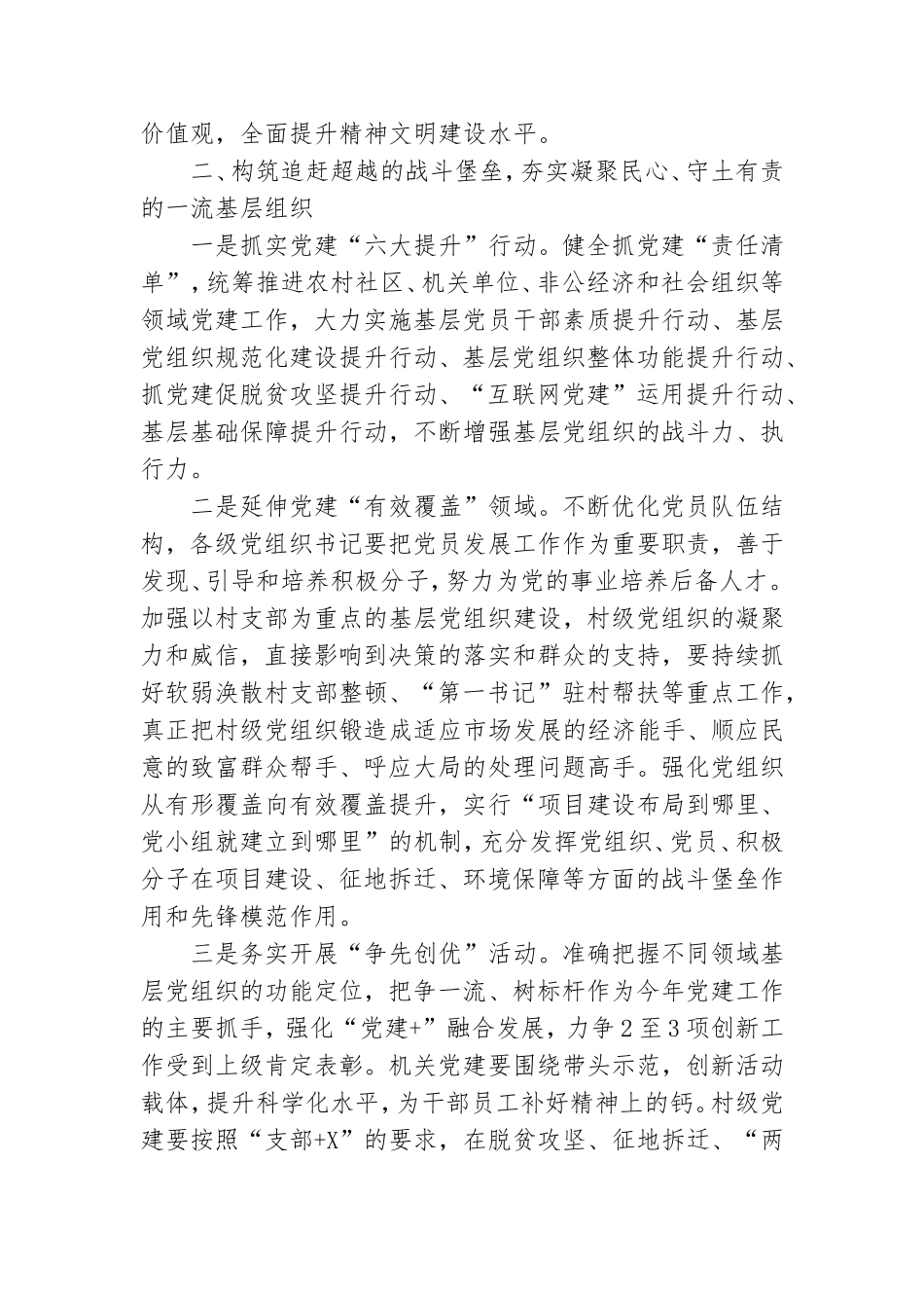 在全区党建提升活动推进会上的讲话稿范文.doc_第2页