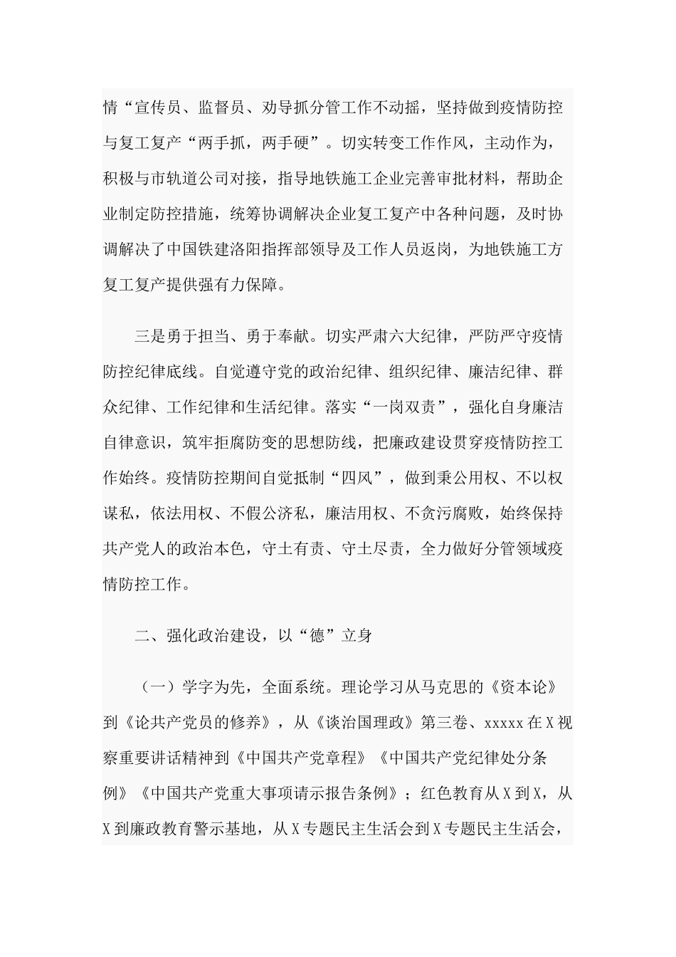 某副区长2020年述责述廉述学报告.docx_第2页