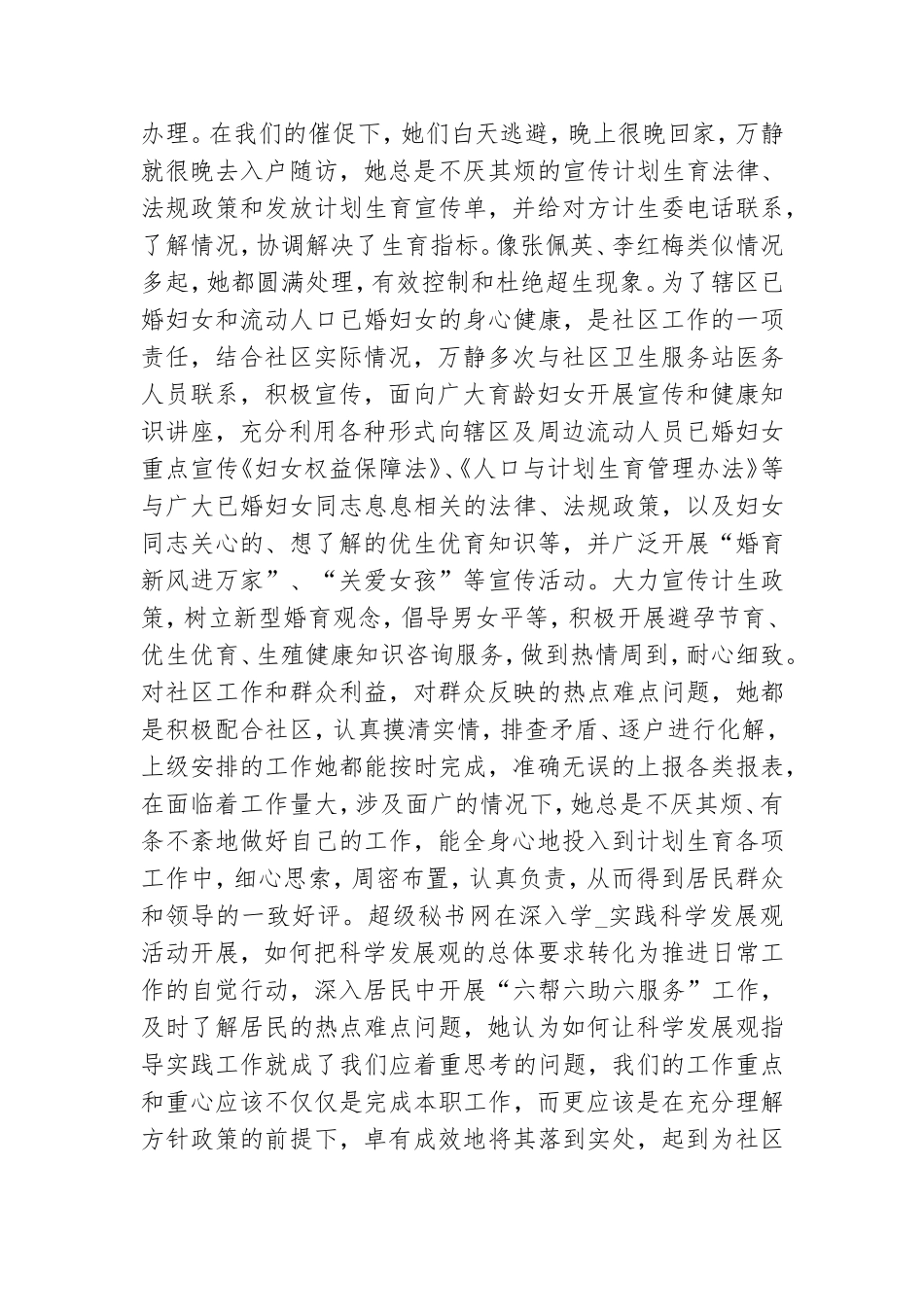 创优活动党员申报材料.doc_第2页
