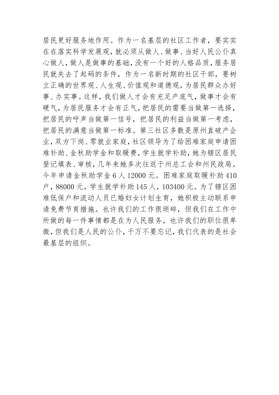 创优活动党员申报材料.doc_第3页