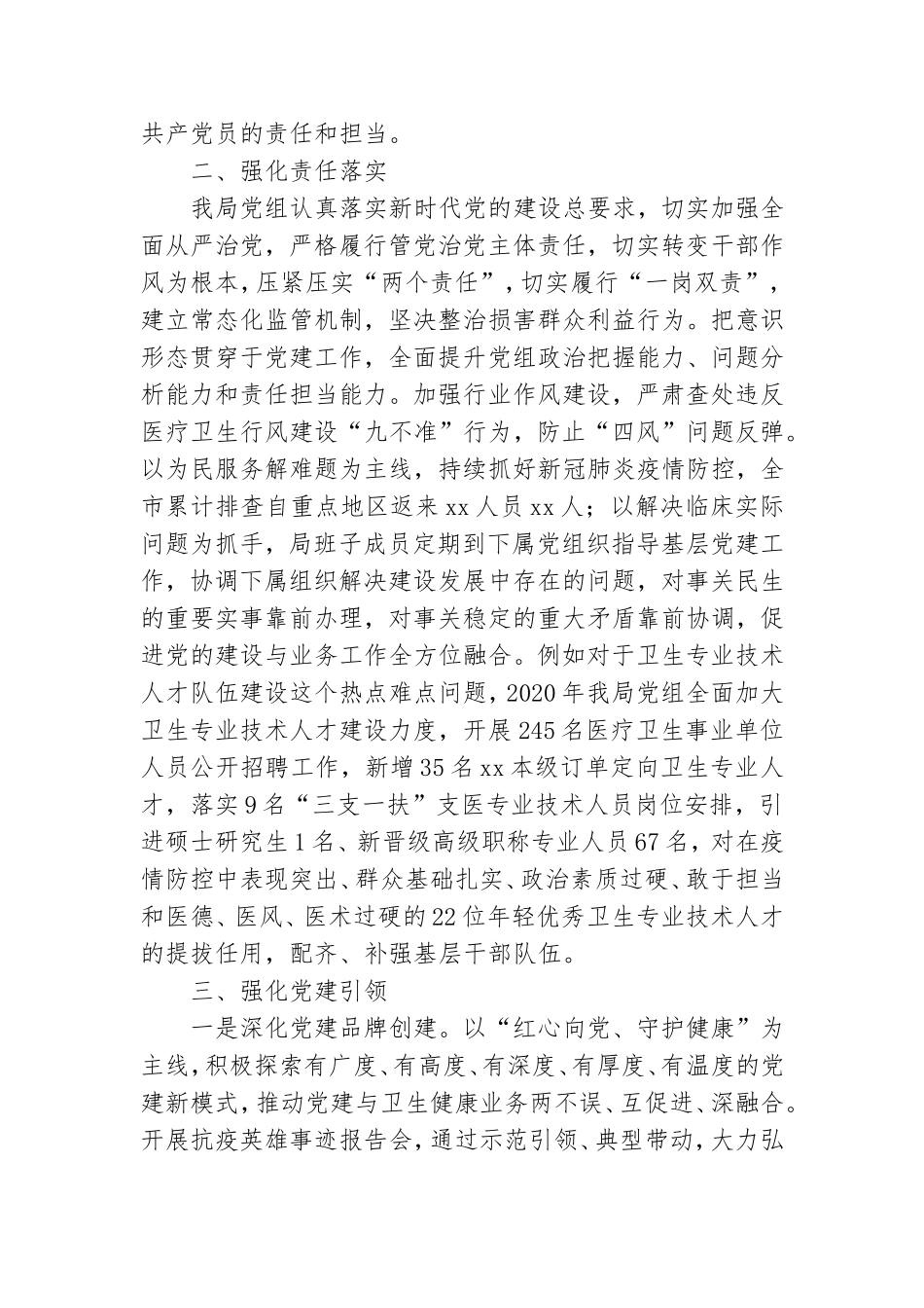 市卫生健康局党建网格化工作情况汇报.doc_第2页