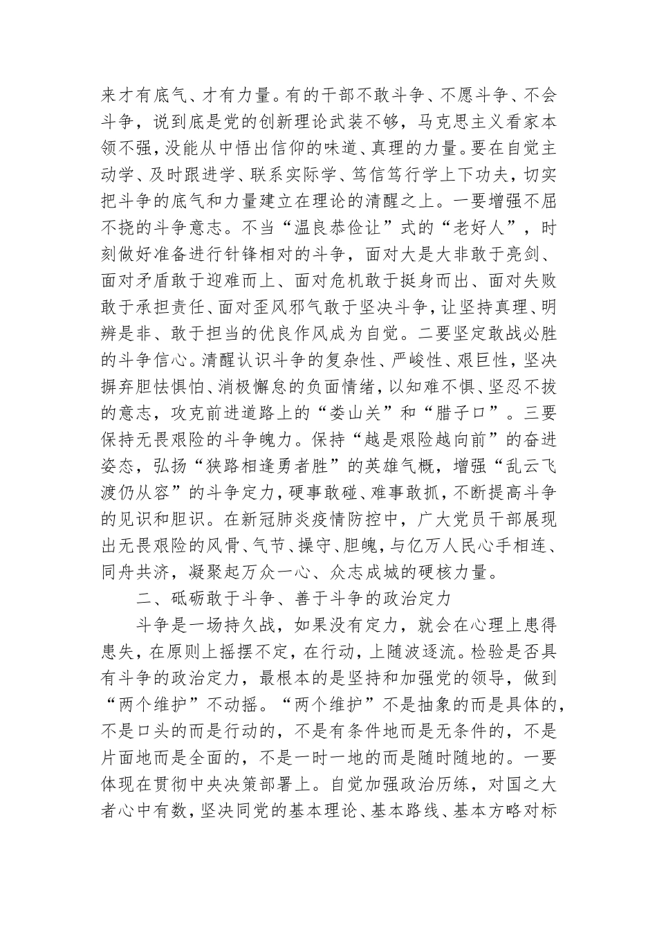 党课讲话：保持斗争精神、锤炼斗争本领做一个无愧于新时代的共产主义战士.doc_第2页