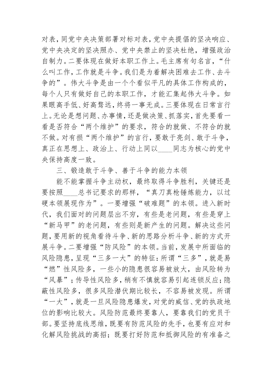 党课讲话：保持斗争精神、锤炼斗争本领做一个无愧于新时代的共产主义战士.doc_第3页